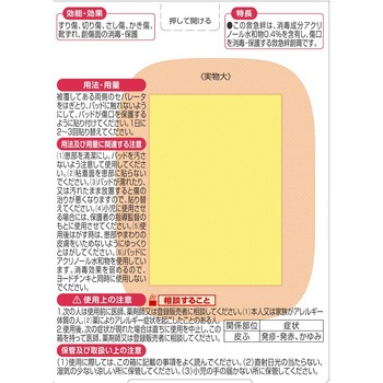 サビオ 阿蘇製薬