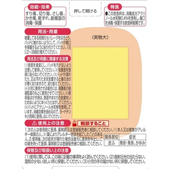 サビオ 阿蘇製薬