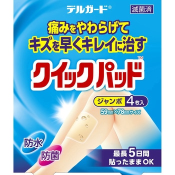 デルガード クイックパッド 阿蘇製薬