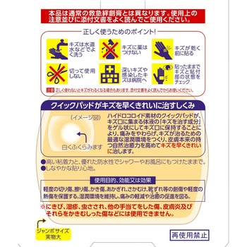 デルガード クイックパッド 阿蘇製薬