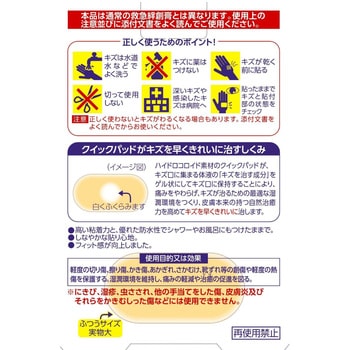 デルガード クイックパッド 阿蘇製薬