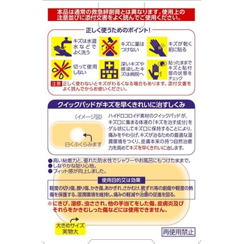 デルガード クイックパッド 阿蘇製薬