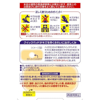 デルガード クイックパッド 阿蘇製薬