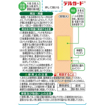 デルガード救急バン 伸縮 阿蘇製薬