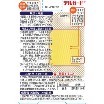 デルガード救急バン 半透明 阿蘇製薬