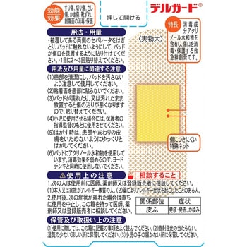 デルガード救急バン 半透明 阿蘇製薬