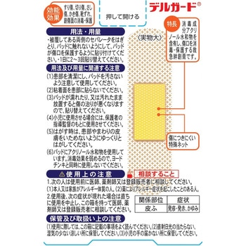 デルガード救急バン 半透明 阿蘇製薬