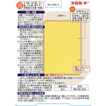 デルガード救急バン 半透明 阿蘇製薬