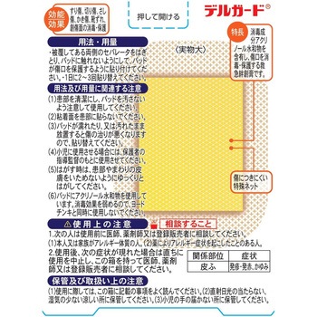 デルガード救急バン 半透明 阿蘇製薬