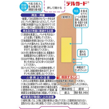 デルガード救急バン 防水 阿蘇製薬