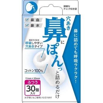 穴あき鼻ぽん 阿蘇製薬