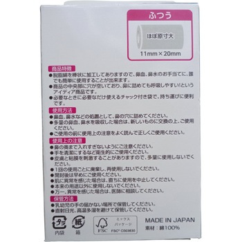 穴あき鼻ぽん 阿蘇製薬