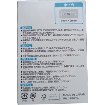 穴あき鼻ぽん 阿蘇製薬