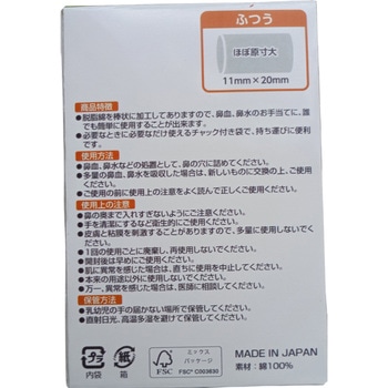 鼻ぽん - 阿蘇製薬