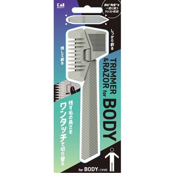 ボディヘアトリマー&レザー 貝印