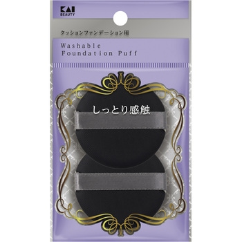 汚れが落ちやすいパフ(クッションファンデ用) 貝印