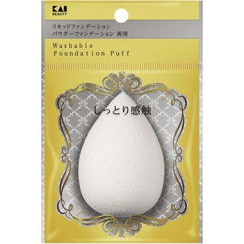 汚れが落ちやすいパフ3Dしずく型 貝印