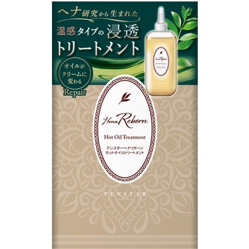 テンスターHenaReborn ホットオイルトリートメント 三宝商事