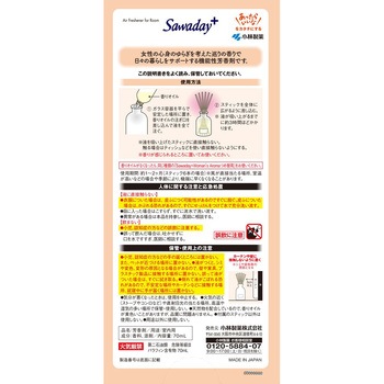 Sawaday+ Woman’s Aroma 巡りのハーバルアロマ 小林製薬