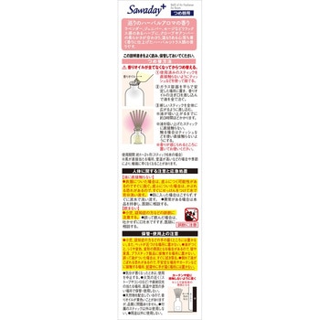 Sawaday+ Woman’s Aroma 巡りのハーバルアロマ 小林製薬