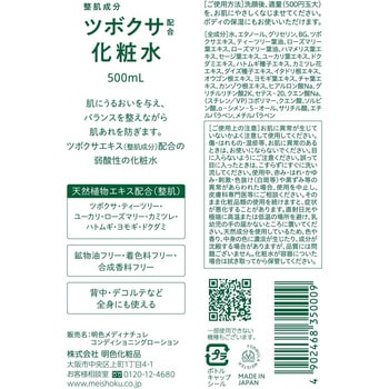 ツボクサ配合化粧水 明色化粧品