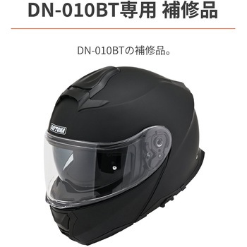 DN010BT 内装セット DAYTONA(デイトナ)