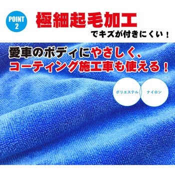 マイクロファイバークロス 洗車用タオル ナヴィック