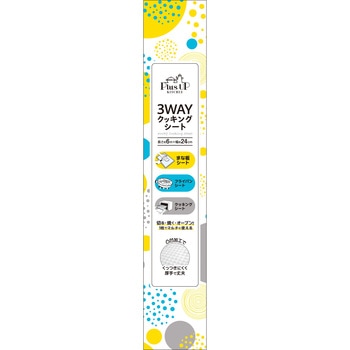3WAYクッキングシート 日翔