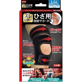 中山式ひざ用関節サポーター - 中山式産業