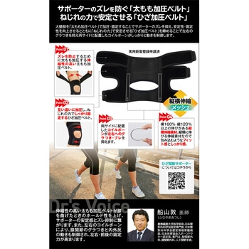 中山式ひざ用関節サポーター - 中山式産業