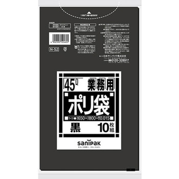 業務用ポリ袋 Nシリーズ 日本サニパック
