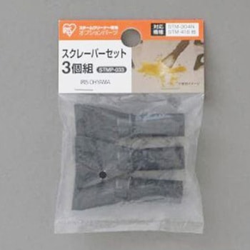 スチームクリーナー用スクレーパー 3個 エスコ