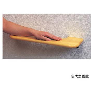 木製手すり(ひじかけ用) EA951ELシリーズ エスコ