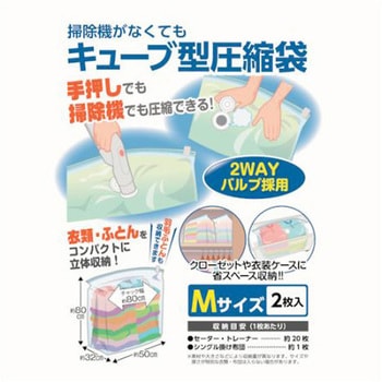 掃除機がなくてもキューブ型圧縮袋 日本クリンテック