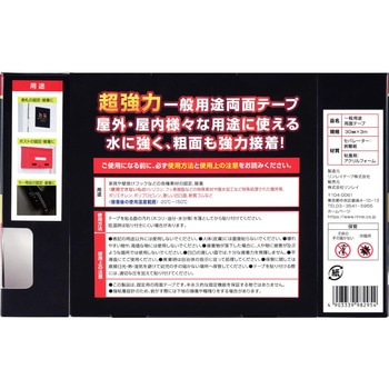 ウルトラハードパーフェクトテープ リンレイ