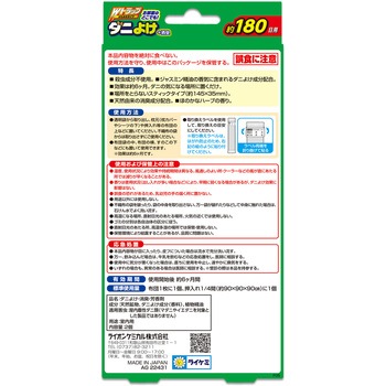 wトラップダニよけスティック ライオンケミカル