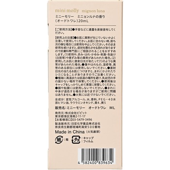 mini molly オードトワレ コスメステーシヨン