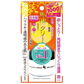 リモイストクリーム<リッチタイプ> 明色化粧品