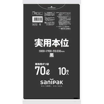 業務用ゴミ袋 実用本位 NJシリーズ 日本サニパック