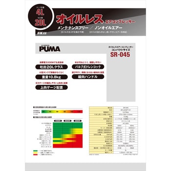 SR-L04SPT-01 エアーコンプレッサー SK-11 オイルレス タンク容量4L