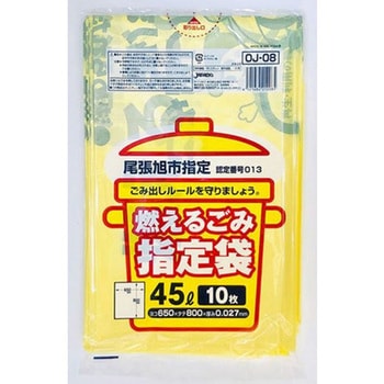 尾張旭市 指定ごみ袋 可燃用 45L 10枚入 ジャパックス