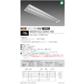 LED一体型ベース照明Nu下面開放形 190幅 昼白色 MEB4102シリーズ HotaluX(ホタルクス)