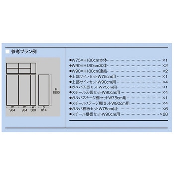 TR W90×H180 2連結+エンド展開W75セット 上部サイン付き アズワン