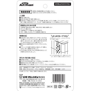 ウサギのナデナデブラシ ドギーマン