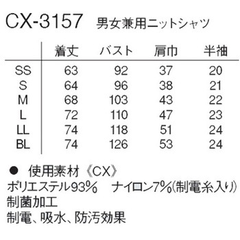 男女兼用ニットシャツ アクア CX-3157シリーズ ナガイレーベン