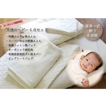 天使のベビー6点セット ハート