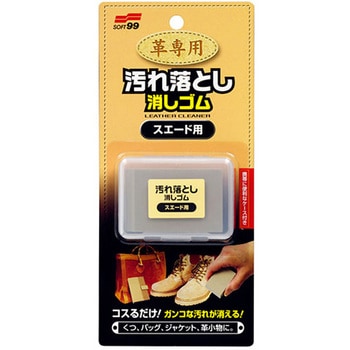 革専用汚れ落とし消しゴム SOFT99