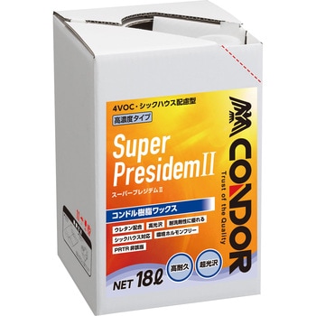 樹脂ワックス「スーパープレジデムⅡ」 CONDOR(山崎産業)