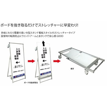 サポートサインスマートストレッチャー白複合板 常磐精工