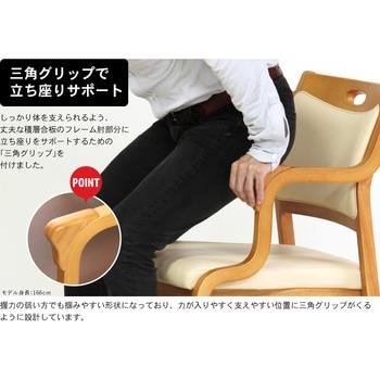 半ひじ・グリップ付きチェア 貞苅椅子製作所